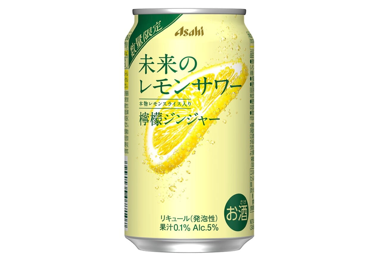 アサヒビール、「未来のレモンサワー 檸檬ジンジャー」10月20日数量