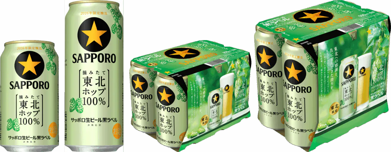 サッポロビール、「サッポロ生ビール黒ラベル 東北ホップ100％」を東北